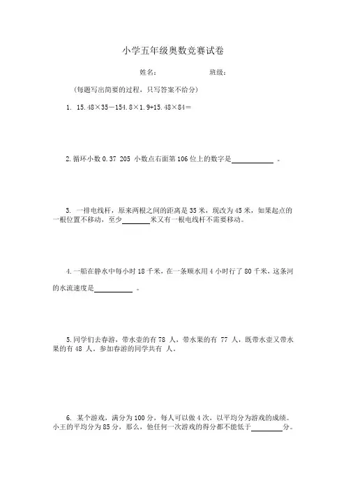 小学五年级奥数竞赛试卷