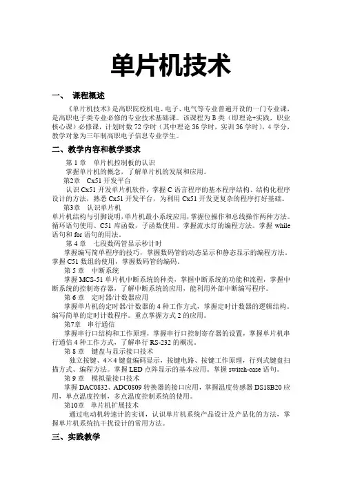 单片机技术全解析
