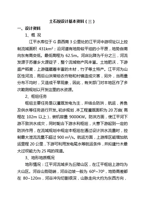 土石坝设计基本资料3