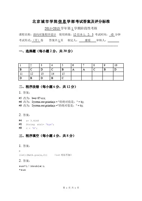 第一次阶段性考核(笔试)答案