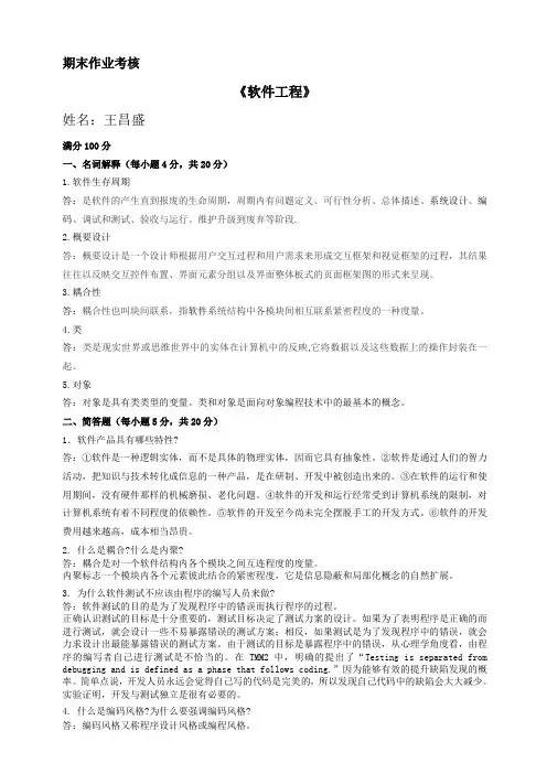 《软件工程》试题及答案