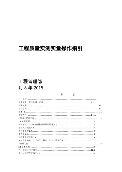 工程质量实测实量操作指引