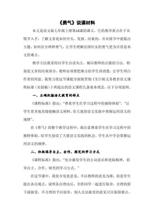 《勇气》说课材料