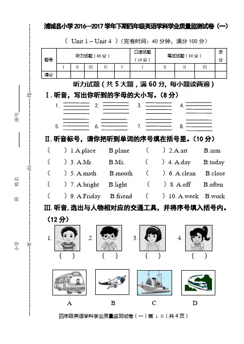 2016-2017下期四年级期中英语试卷