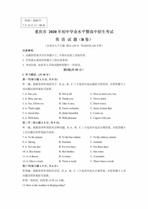 2020年重庆市中考英语试卷