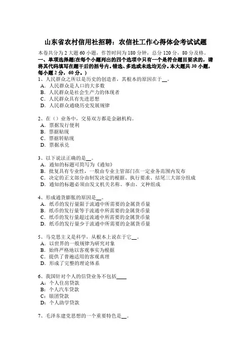 农村信用社招聘：农信社工作心得体会考试试题