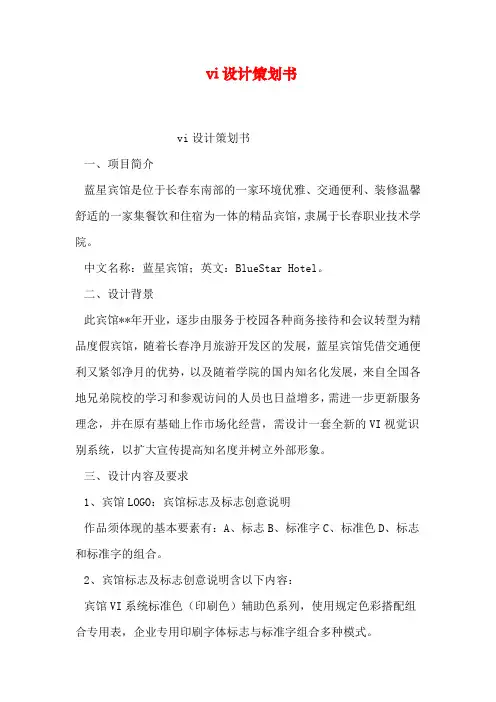 vi设计策划书