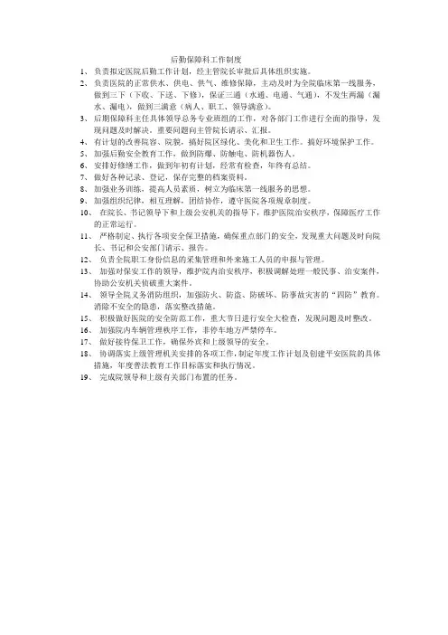 后勤保障科工作制度