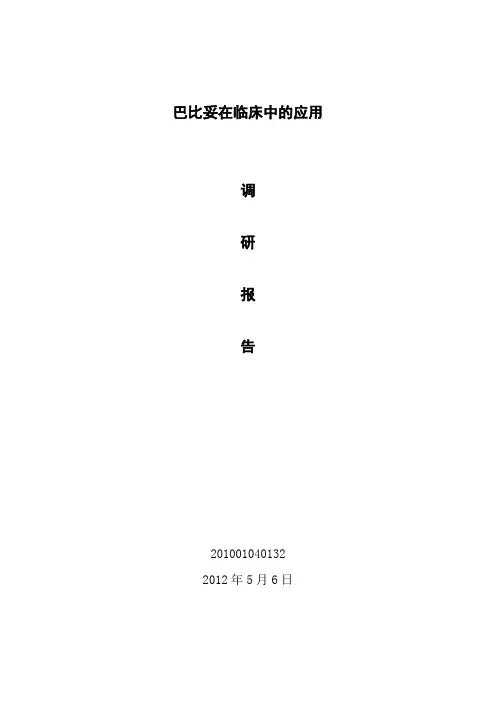 巴比妥