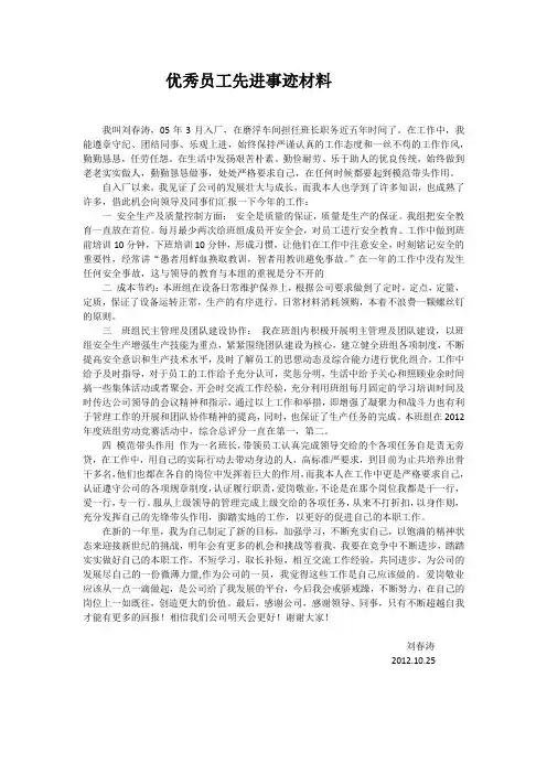 优秀员工先进事迹材料