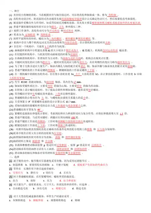 机械设计基础复习题