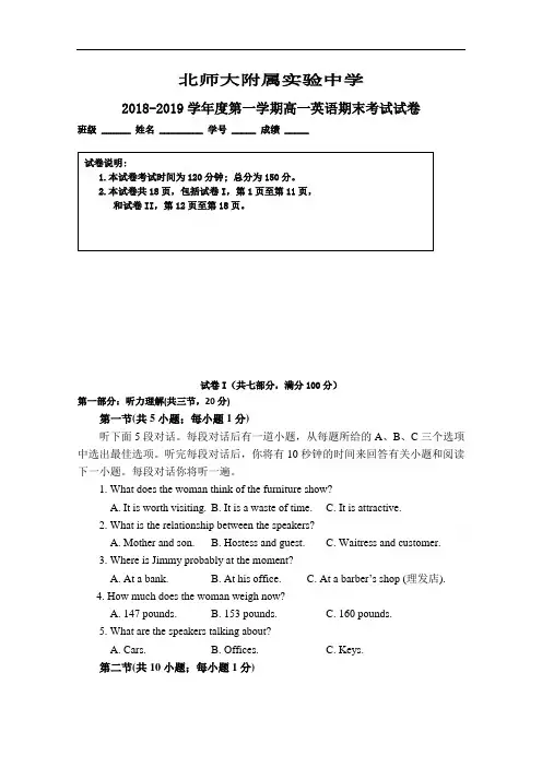 北京师范大学附属实验中学2018-2019学年高一上学期期末考试英语试题 Word版含答案