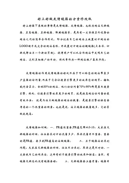 好上好做友情链接的方案
