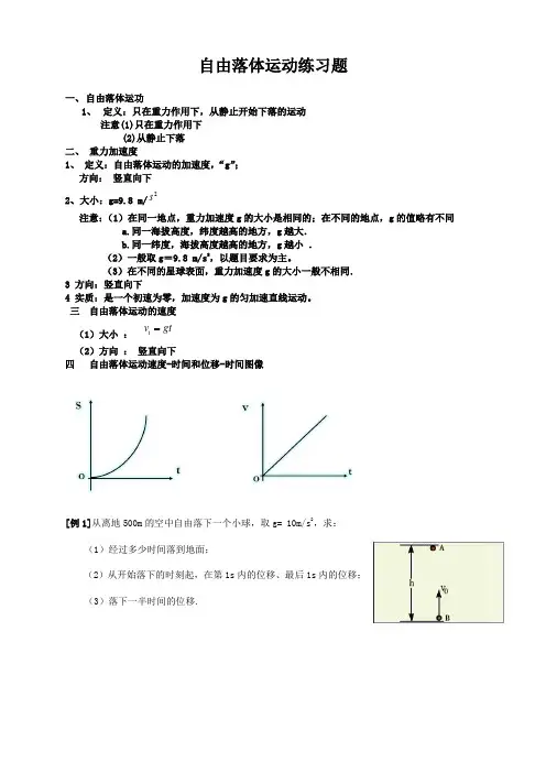 高一物理自由落体运动练习题