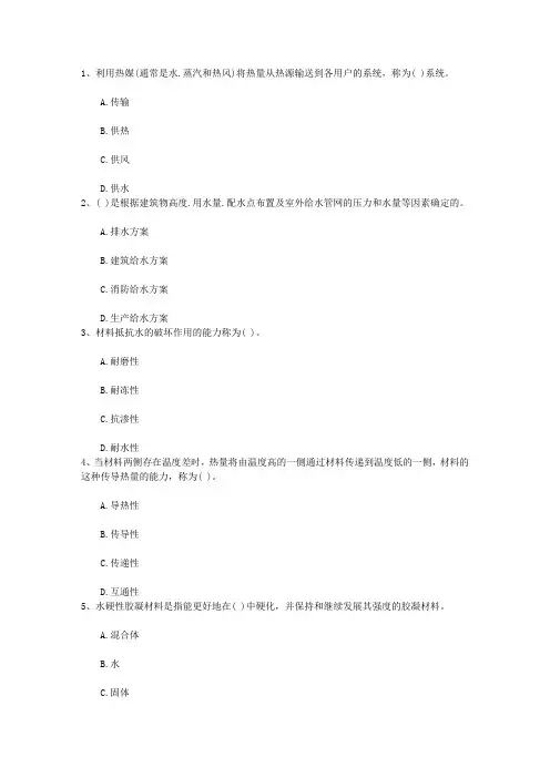 2015年宁夏回族自治区物业管理师备考答题技巧试题及答案