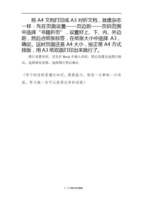 A4打印成A3对折文档设置