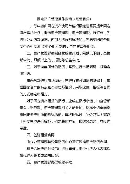 固定资产管理操作指南(经营租赁)
