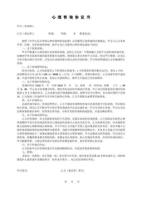 心理咨询协议书