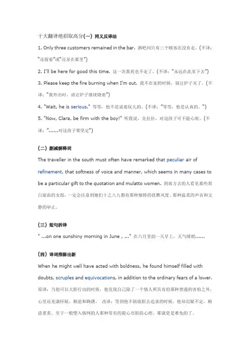 十大翻译绝招取高分
