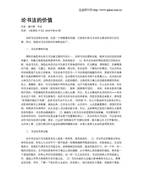 论书法的价值