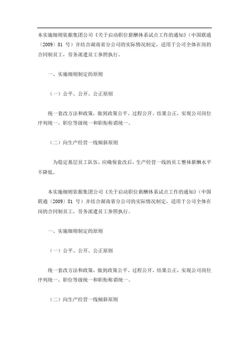 职位薪酬体系设计