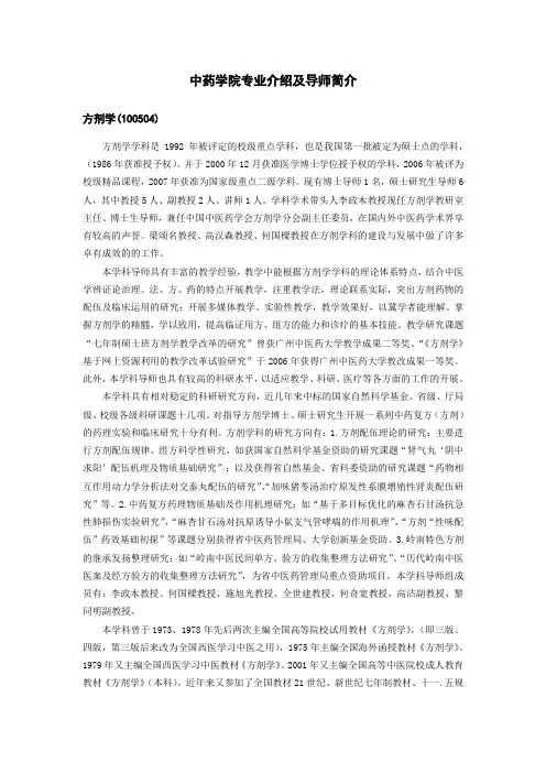 中药学院专业介绍及导师简介