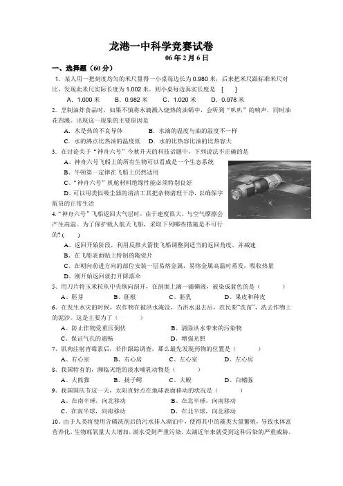 科学竞赛试卷三