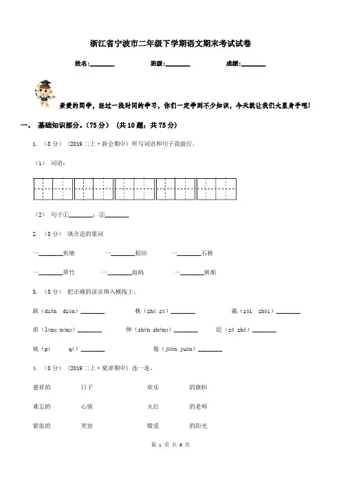 浙江省宁波市二年级下学期语文期末考试试卷