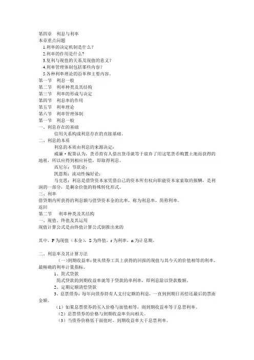 第四章 利息与利率.ppt.Convertor