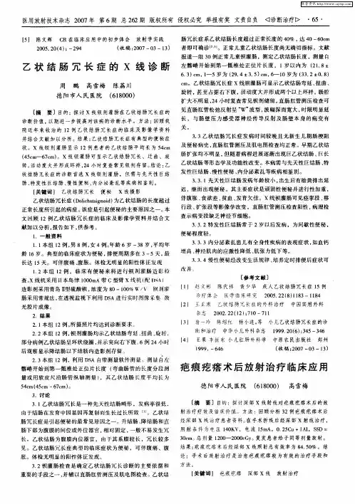 疤痕疙瘩术后放射治疗临床应用