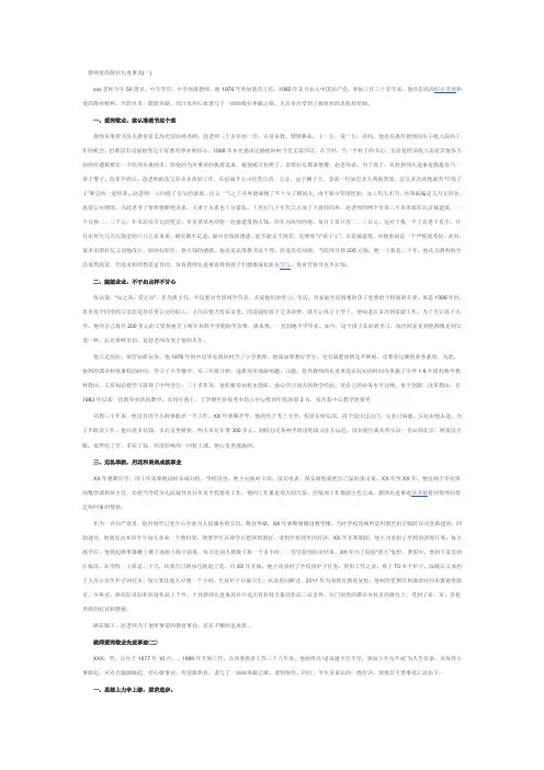 教师爱岗敬业先进事迹