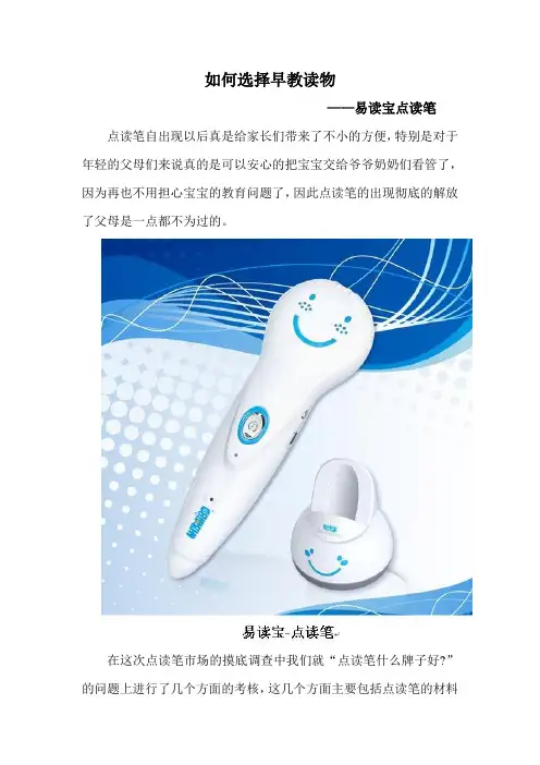 如何选择早教读物——易读宝点读笔