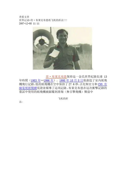 纸飞机