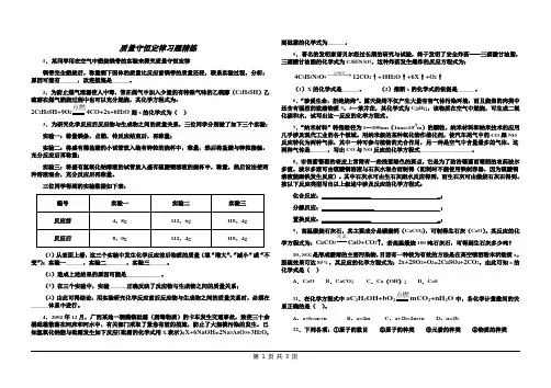 质量守恒定律习题精选