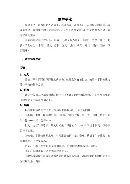 修辞手法