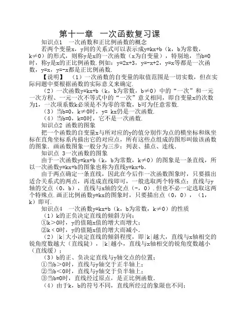 【经典例题剖析】一次函数