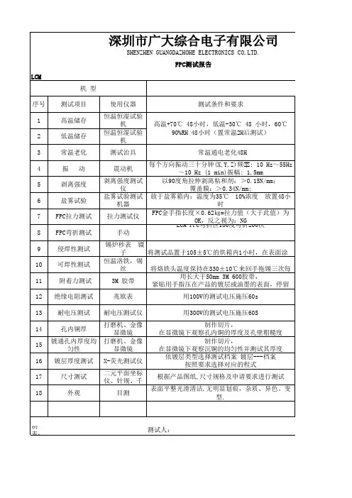FPC可靠性测试报告