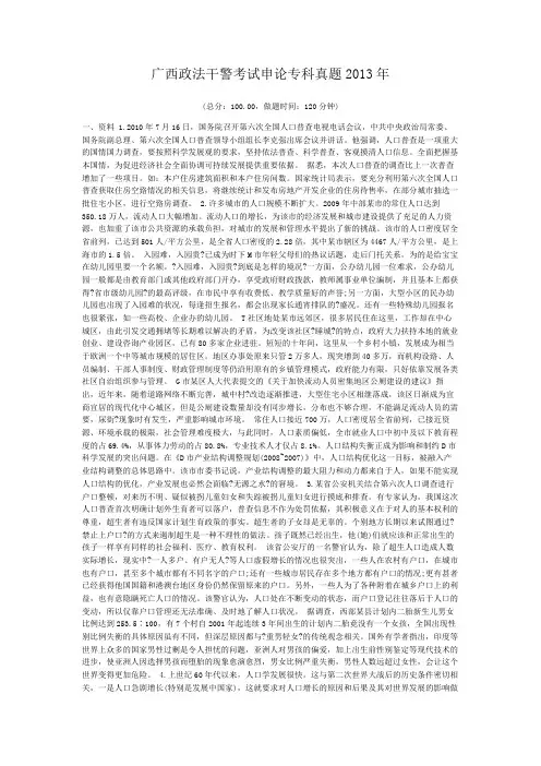 广西政法干警考试申论专科真题2013年