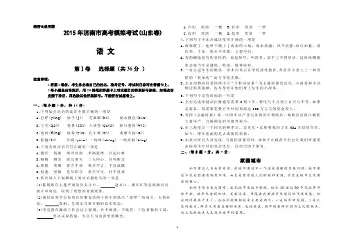 2015年3月济南市高三一模考试试题及答案(word版)