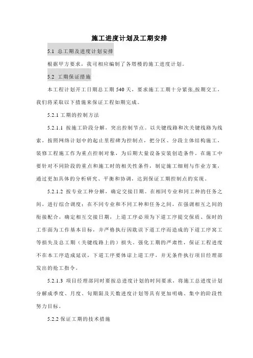 施工进度计划及工期安排