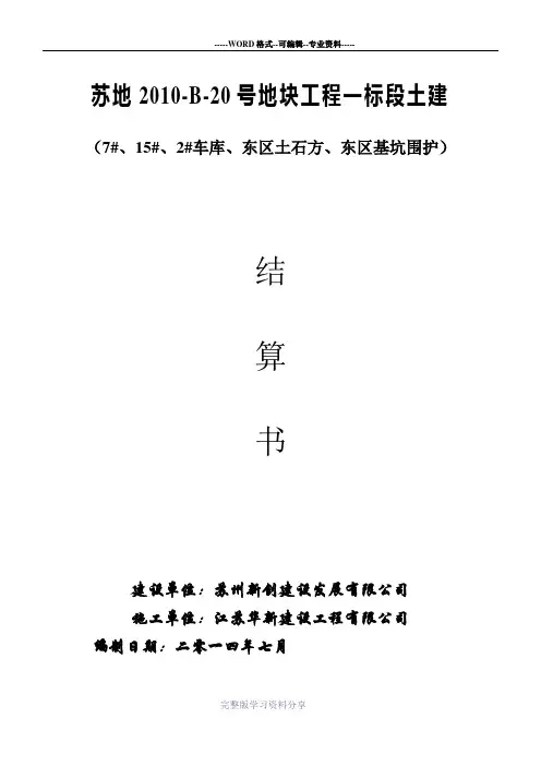 结算书封面