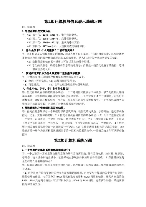 大学计算机基础简答题汇总(题库)