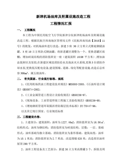 施工情况报告 2