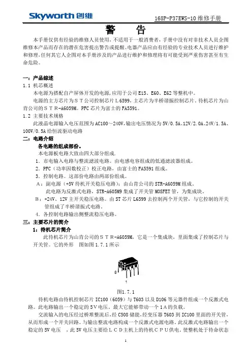 创维LED液晶电源168P-P37EWS-10维修手册