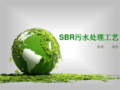 SBR污水处理工艺