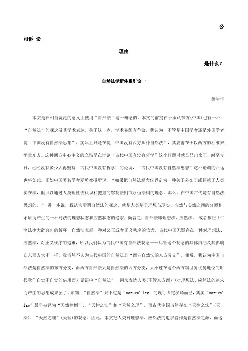 自然法学新体系引论一发展与协调