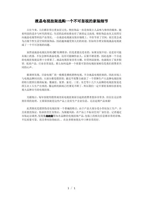 液晶电视挂架选购一个不可忽视的家装细节