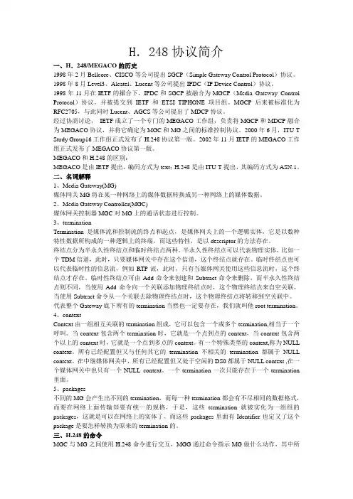 H.248协议简介