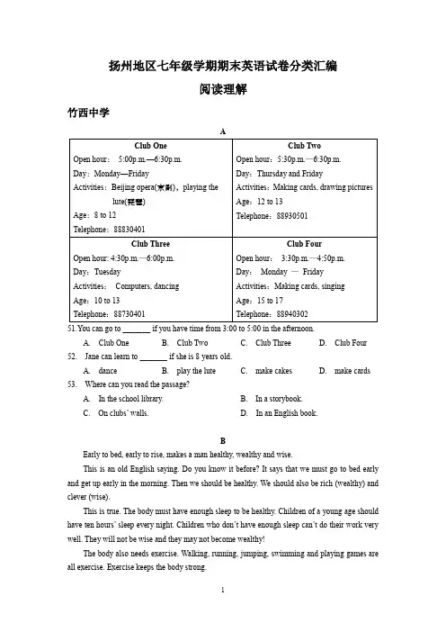 江苏省扬州地区2018-2019学年上学期七年级英语期末试卷分类汇编：阅读理解(含答案)