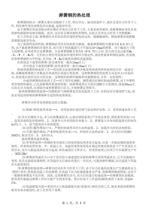 弹簧钢的热处理